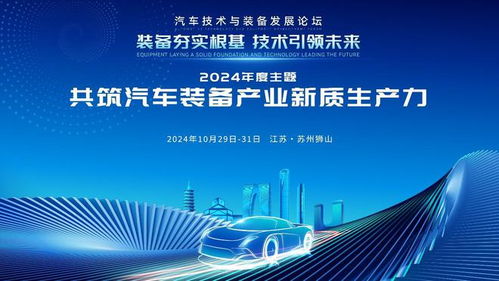 全球招募 | 2024汽車技術(shù)與裝備發(fā)展獅山大會 邀您共筑技術(shù)開發(fā)盛會